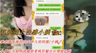 强上性感小姨子！小姨子不知所措被捂着疯狂输出后彻底沦陷