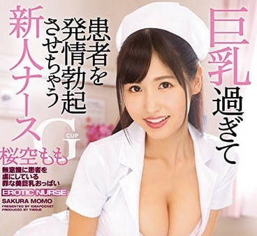 IPX-134 爆乳细腰G罩杯新人护士樱空桃